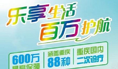 太平洋保险乐享百万如何理赔?保什么?