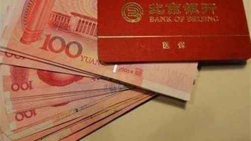 医保存折每月有多少钱？医保卡里的钱可以取出来吗?