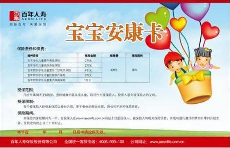 百年人寿宝宝卡注意事项哪些？