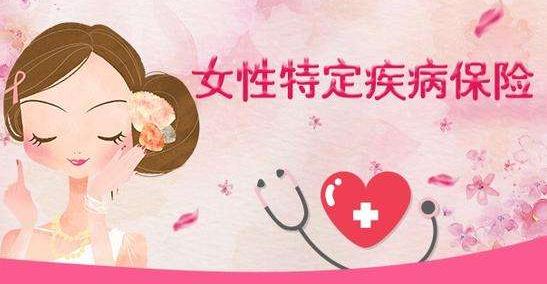 女人买什么保险最好？购买注意什么？