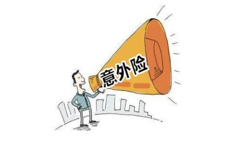 短期意外险和长期意外险的区别有什么？意外伤害险的意思是什么？