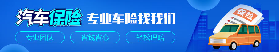 车险-车险报价-车险投保-保险海